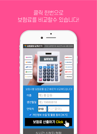 실비보험설계 용종제거 비중격만곡증수술 한의원 탈모약 가 Screen 2