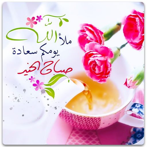 خواطر دينيه صباحيه بدون نت Laai af op Windows