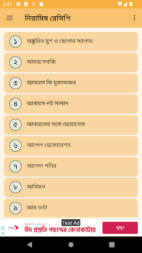 Android application নিরামিষ শাক সবজি রেসিপি screenshort