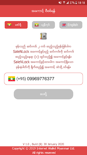 Android application SaleNLock screenshort