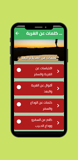 كلمات عن الغربة والبعد Screen 2