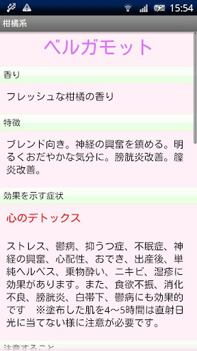 アロマBOOK Screenshot 4 - AppWisp.com