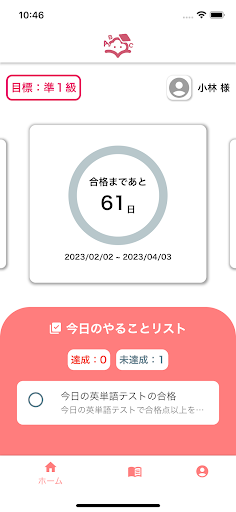 Android application 英検合格 screenshort