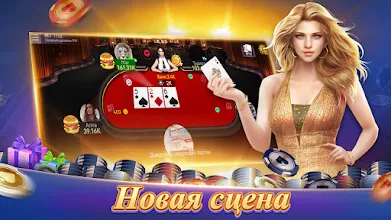 играть онлайн покер русский