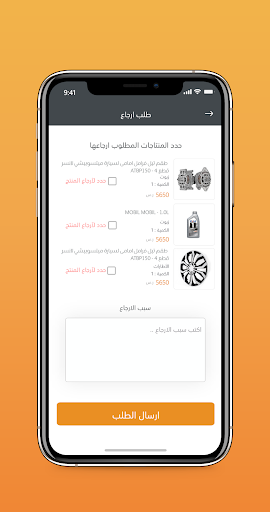 قطعة - اكثر من قطعة غيار Screen 3