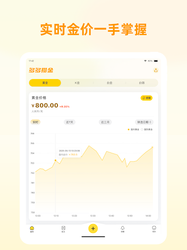 多多攒金 screenshot 8