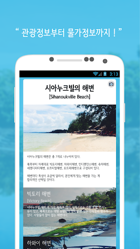 CamTIP : Cambodia Travel Guide Screenshot 4 - AppWisp.com