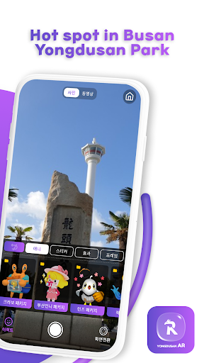 Yongdusan Park AR App Screen 2