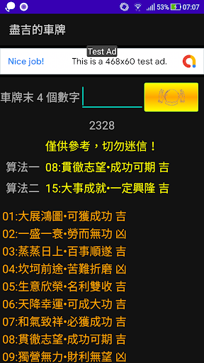 盡吉的車牌 Screen 3