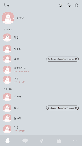 카카오톡 테마 - 안녕, 겨울_눈사람 Screen 2