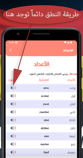 تعلم الالمانية من الصفر Screen 3