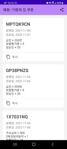 Android application 태왕: 가람의길 쿠폰 screenshort