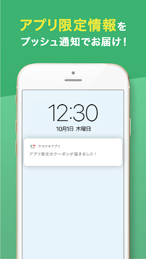 ヤスサキアプリ Screen 3