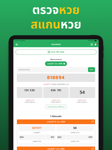 ตรวจหวย Smart Lotto ใบ้เลขเด็ด screenshot 14