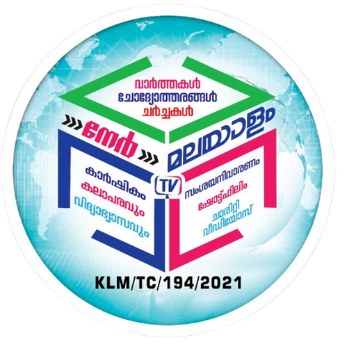 Nermalayalam TV