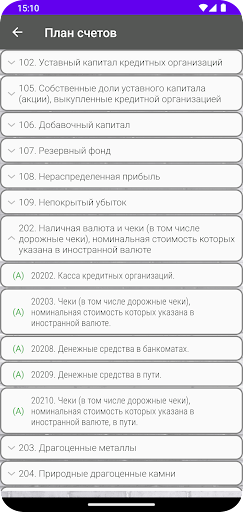 Банковский план счетов Screen 3