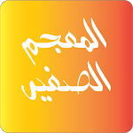 Cover Image of Baixar المعجم الصغير  APK