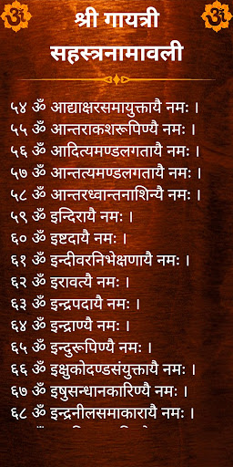 श्री गायत्री सहस्त्रनामावली Screen 3