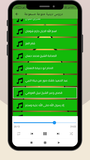 دروس دينية : دروس دينية صوتية Screen 2