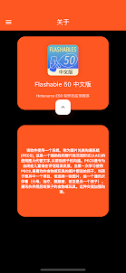 Flashables 50 中文版