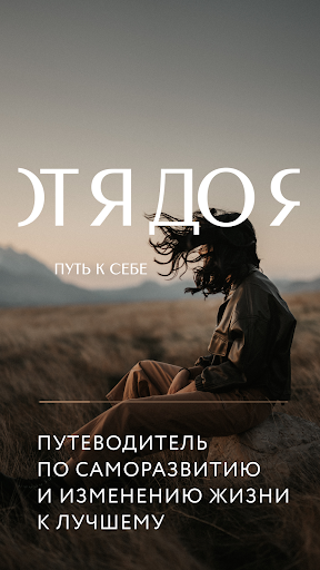 Android application от я до Я: цели и саморазвитие screenshort