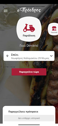o Proedros Screen 2