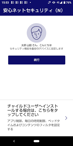 安心ネットセキュリティ Screen 2