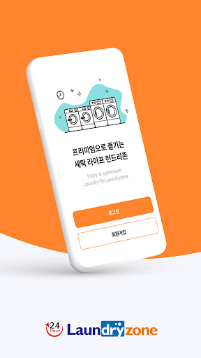 Android application 런드리존 screenshort