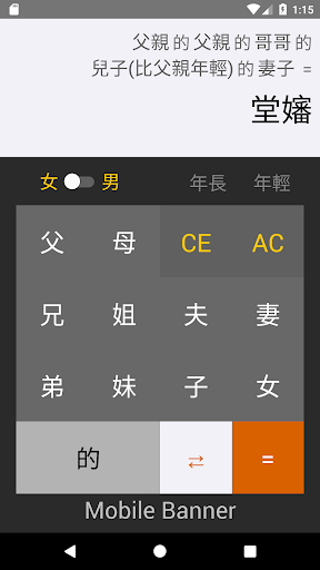 Android application 三姑六婆 Lite - 親戚稱呼計算機 screenshort
