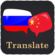 Top 29 Education Apps Like Russia China Translator - Best Alternatives