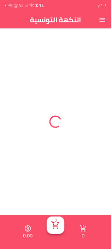 النكهة التونسية Screen 2