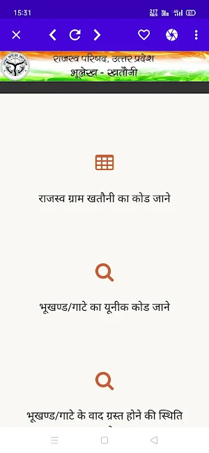 Search Abhilekh -  Khasra Khatuni, Jamin Naksha screenshot 22