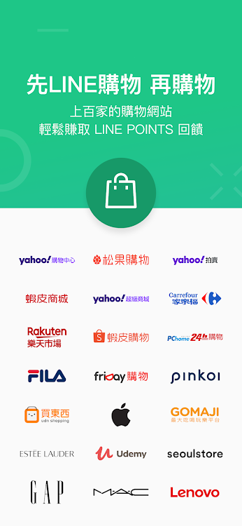 LINE購物 - 比價找優惠、追蹤歷史價格 - 3.37.0 - (Android)