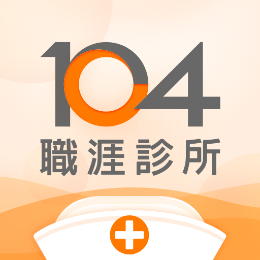 104 職涯診所｜最專業的職場問答平台  Icon