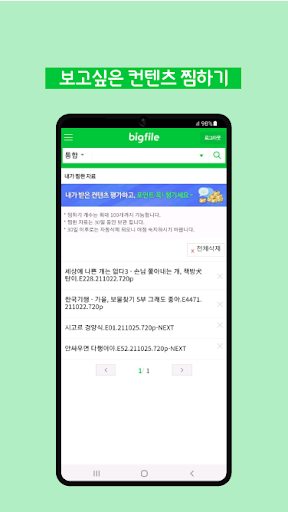 빅파일mini - 영화, 드라마, 예능 실시간 보기 Screen 3