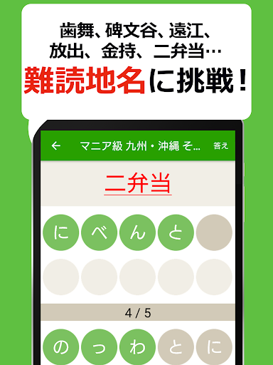 Updated 読めないと恥ずかしい地名漢字19 難読地名の漢字の読み方クイズ Pc Android App Mod Download 21