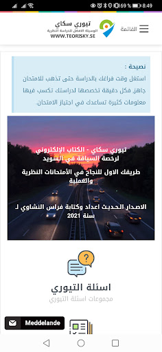Android application تيوري سكاي - دخول المشتركين screenshort