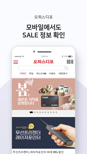 오피스디포 - 사무실에 필요한 모든 것 Screen 2