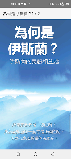 為何是 伊斯蘭 ？ Screen 2