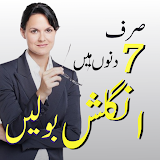 Learn English Speaking in Urdu icon