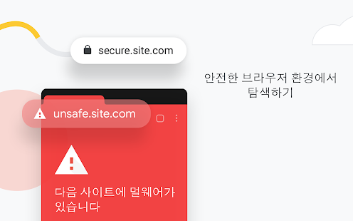Chrome: 빠르고 안전한 브라우저