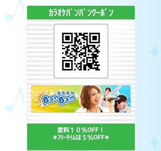 [10000ダウンロード済み√] カラオケ バンバン 特別 料金 335304