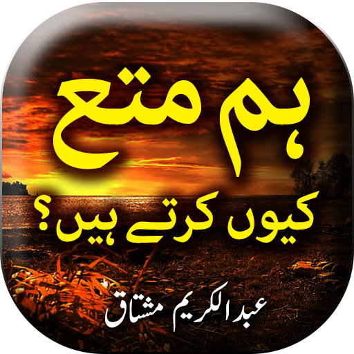Hum Muta Kiyon Kerte Hain by Abdul Kareem Mushtaq