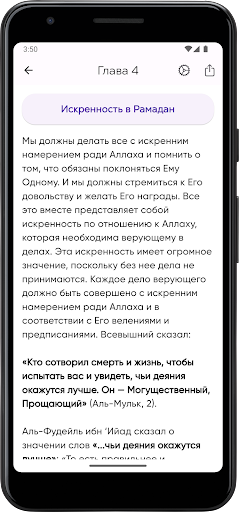 Уроки Рамадана Screen 2