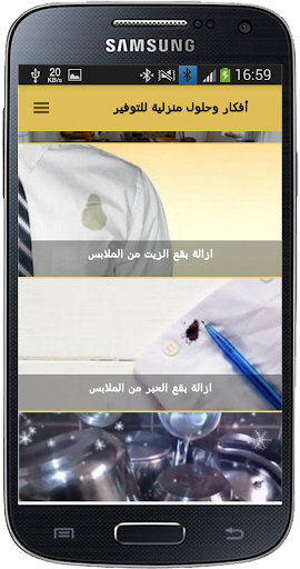 أفكار وحلول للتوفير المنزلي Screen 3