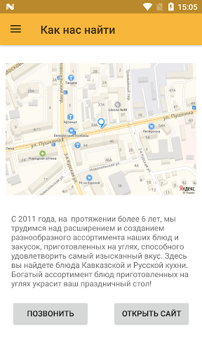 Шашлычный двор №1 Screen 3