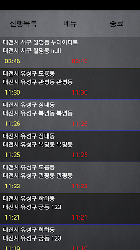 Android application 배달대행 - 사다주기 screenshort