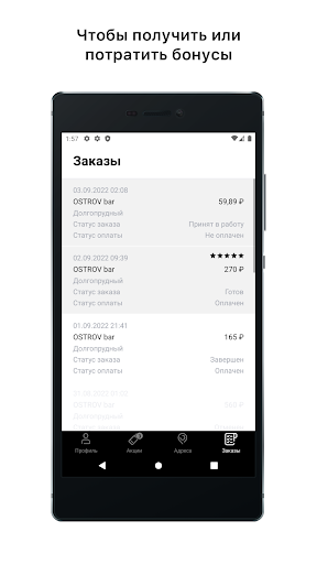 Android application OSTROV bar screenshort