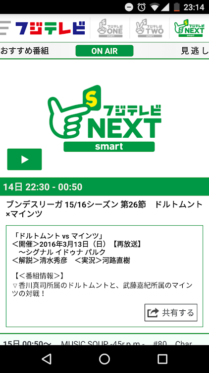 フジテレビone Two Nextsmart Forスカパー Gore Sky Perfect Jsat Corporation Android Uygulamalar Appagg
