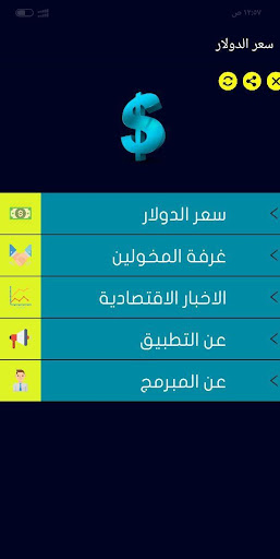 Android application سعر الدولار (اخبار اقتصادية - screenshort